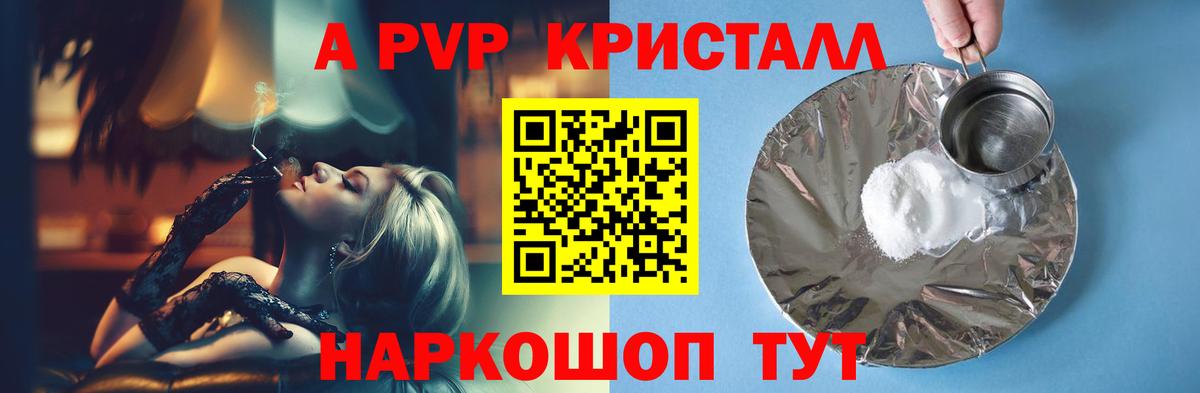 Alfa_PVP Crystall  А ПВП Соль  Вход с VPN  Липецк  Alfa_PVP Crystall 