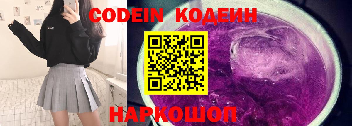Кодеин напиток Lean (лин) Липецк