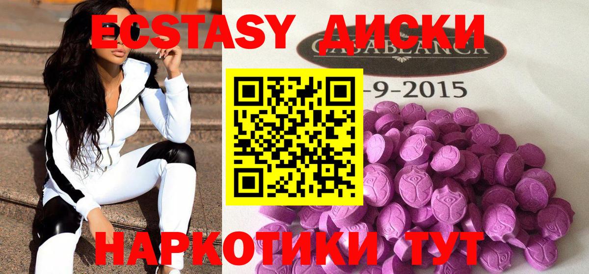 Ecstasy диски Липецк
