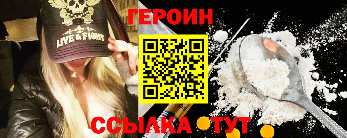 Героин белый Липецк