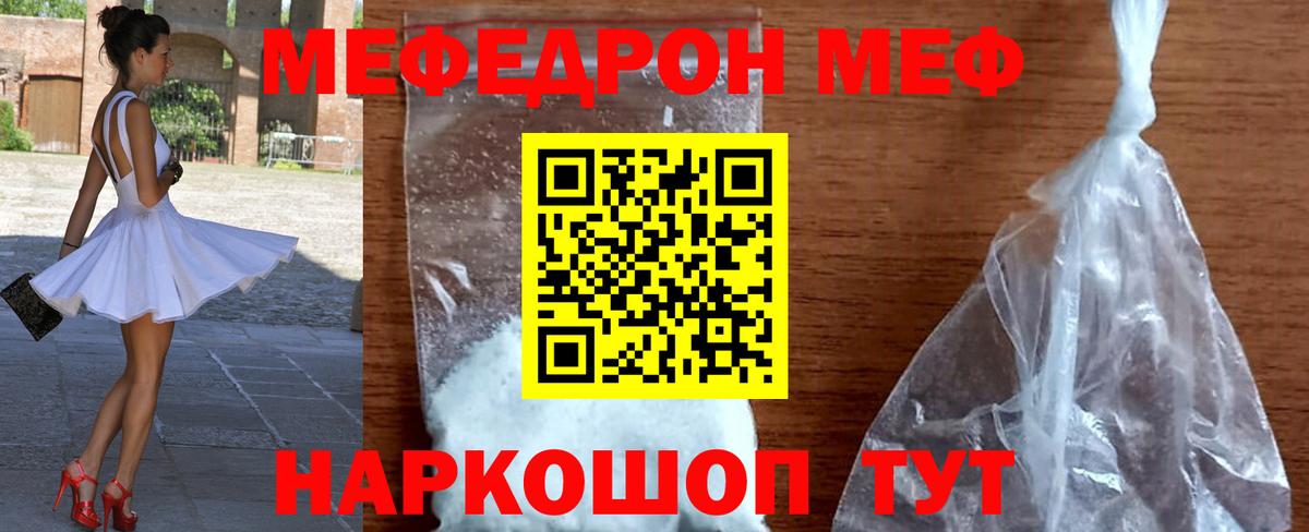 Мефедрон кристаллы Липецк