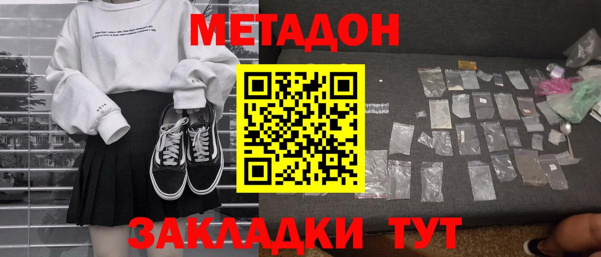 МЕТАДОН methadone  Вход с VPN  Липецк 